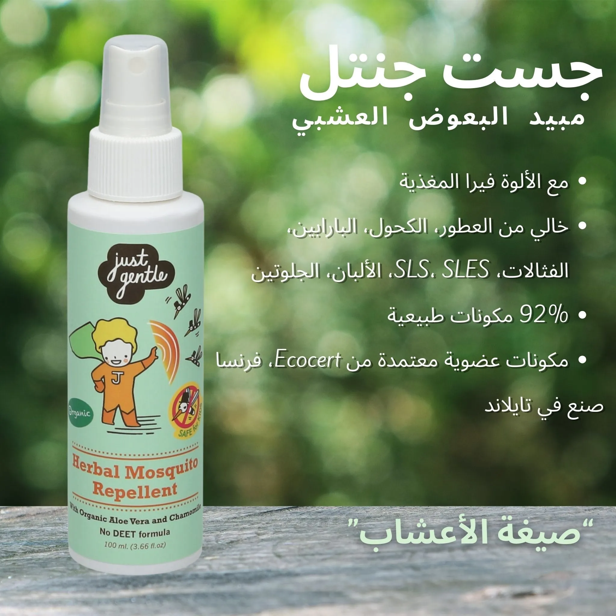 Herbal Mosquito Repellent Spray - 100ml